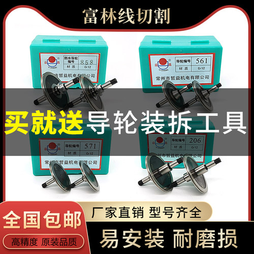 线切割配件大全 益昌总成轴承导轮CR12钢导轮070/561/451/020/126