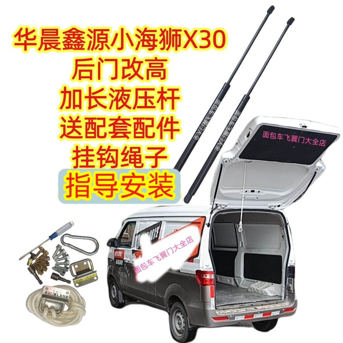 鑫源小海狮X30加长液压杆优质