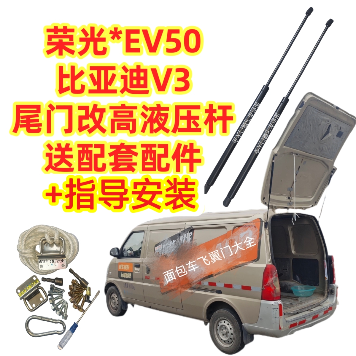 五菱荣光加长液压杆改装后尾门
