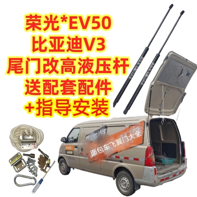 荣光加长液压杆改装升高后尾门