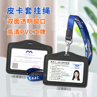 CAAC航空真皮卡套挂绳挂脖胸牌皮质横版双面保护套证件员工牌定制