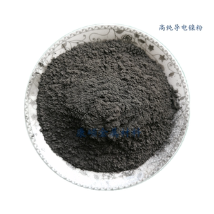 高纯雾化球形镍粉超细片状电磁屏蔽材料电解粉末超细羰基镍粉导电