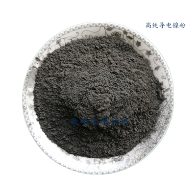 高纯雾化球形镍粉超细片状电磁屏蔽材料电解粉末超细羰基镍粉导电