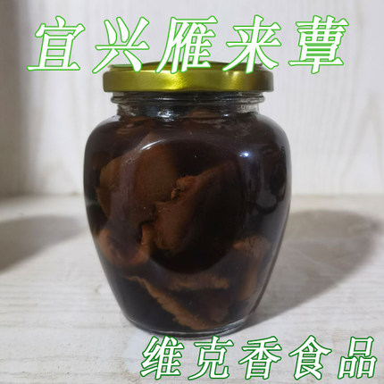 宜兴/溧阳雁来蕈野生食用菌舌尖上的美食推荐1瓶包邮雁来蕈