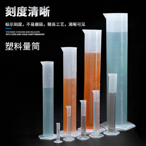 塑料量筒带刻度实验计量
