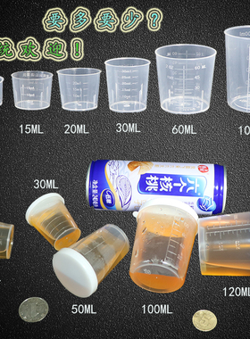 10ml30ML50ML100ml毫升塑料小量杯20带盖带刻度标准小杯子烧杯