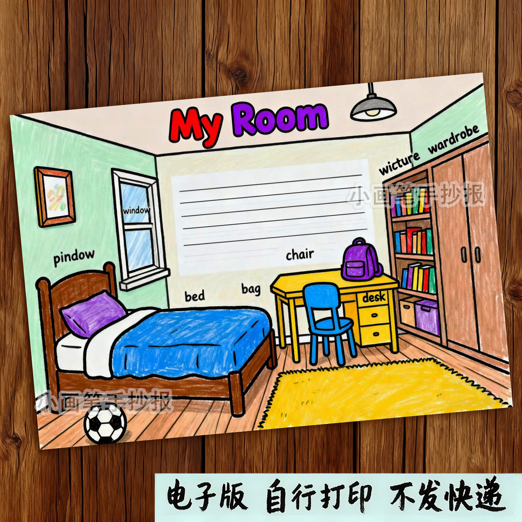 my room手抄报模板我的房间英语小报电子版卧室英语儿童绘画D432