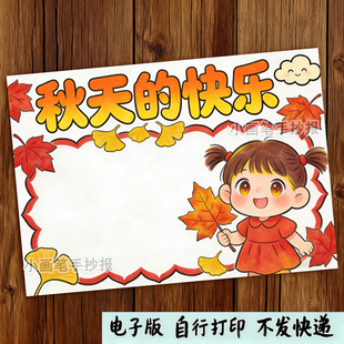 我要竞选大队委中队委手抄报涂色线稿模板小学生电子版海报