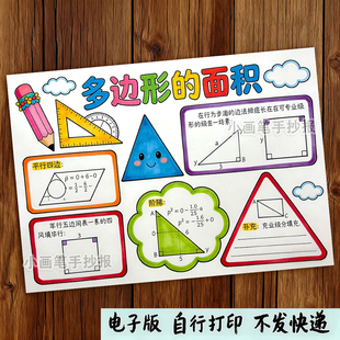 数学五年级上册第六6单元电子版手抄报多边形的面积小报c202