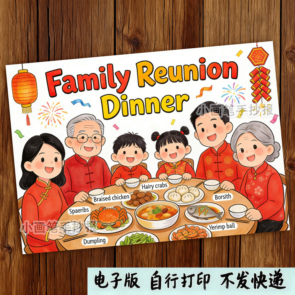 年夜饭英语手抄报电子版春节美食菜单团圆饭习俗英文小报男女,商务/设计服务,设计素材/源文件,淘宝优惠券,粉丝福利购,淘宝优惠卷