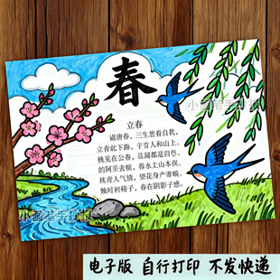 554-立春古诗配画春天来了立春春分二十四节气主题绘画手抄报模板