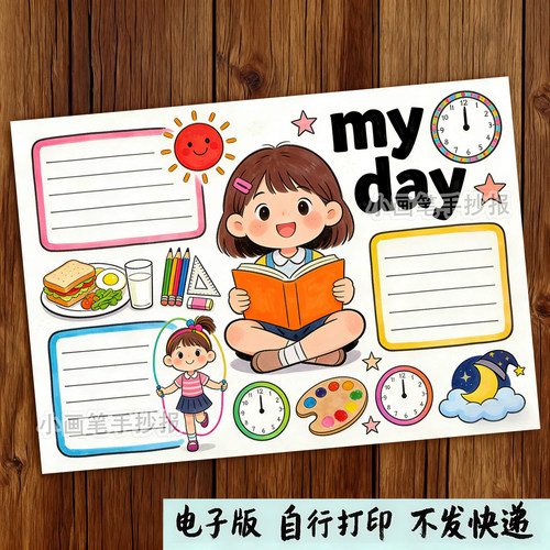 330-我的一天英语假期学习计划表作息时间规划英文手抄报线稿模板