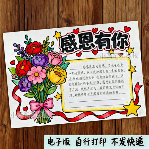 459-感恩有你与爱同行教师老师父亲母亲感恩妇女节绘画手抄报模板