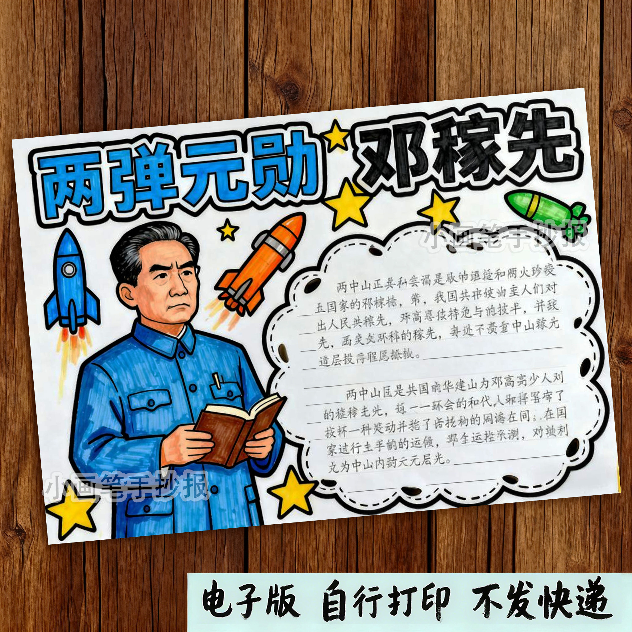 448-邓稼先科学家杰出人物院士模范先锋名人绘画手抄报线稿模板,商务/设计服务,设计素材/源文件,淘宝优惠券,粉丝福利购,淘宝优惠卷