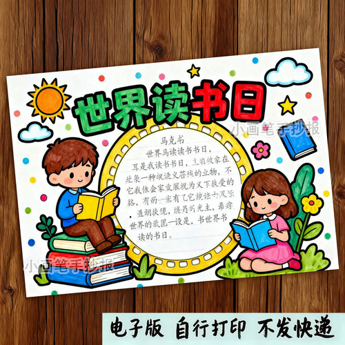 221-世界读书日读书小报好书推荐我爱阅读主题手抄报线稿打印模板