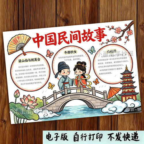中国民间故事手抄报模板小学生手抄报作业神器儿童手绘素材大全