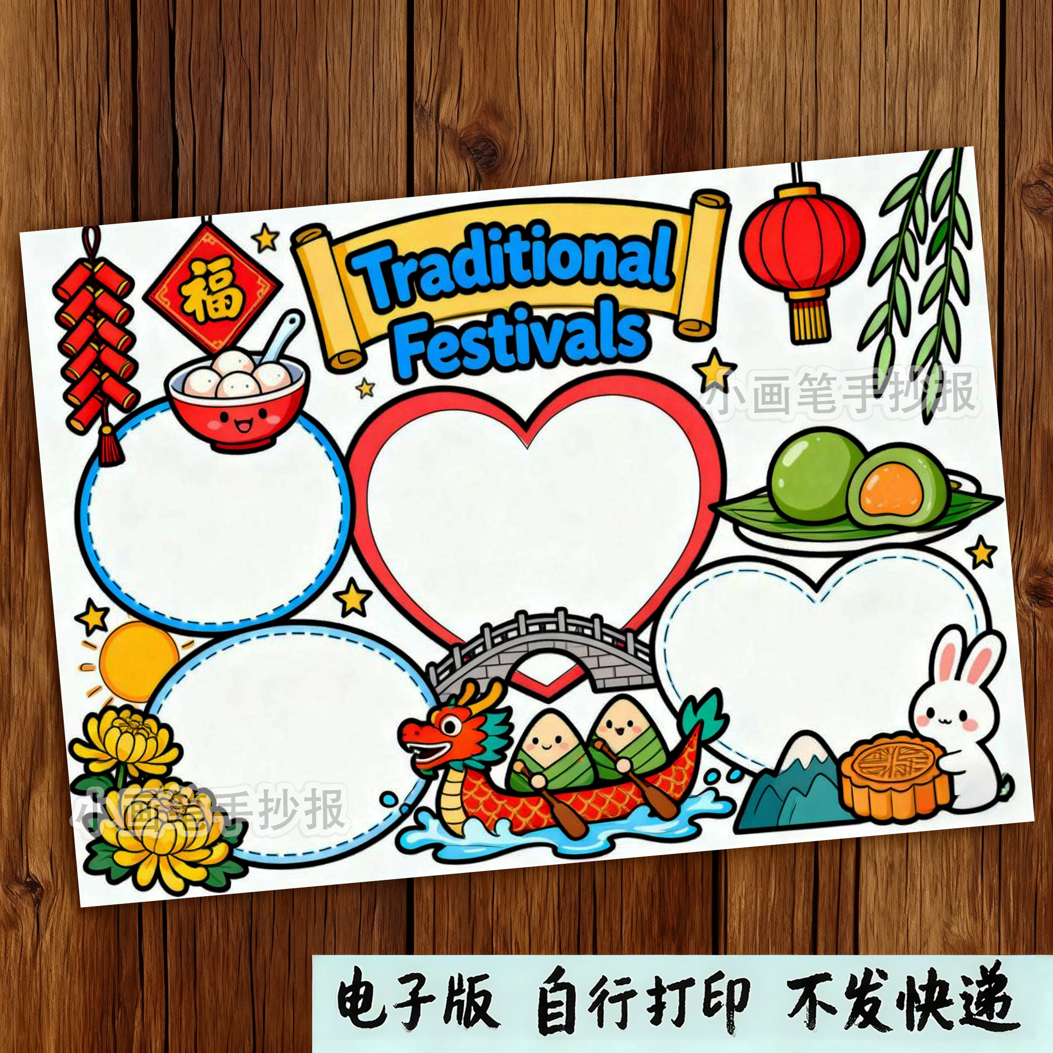 271-中国传统节日习俗美食英语版英文主题绘画手抄报线稿打印模板