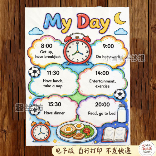 My_Day我的一天英语手抄报模板电子版寒暑假作息时间表计划f368