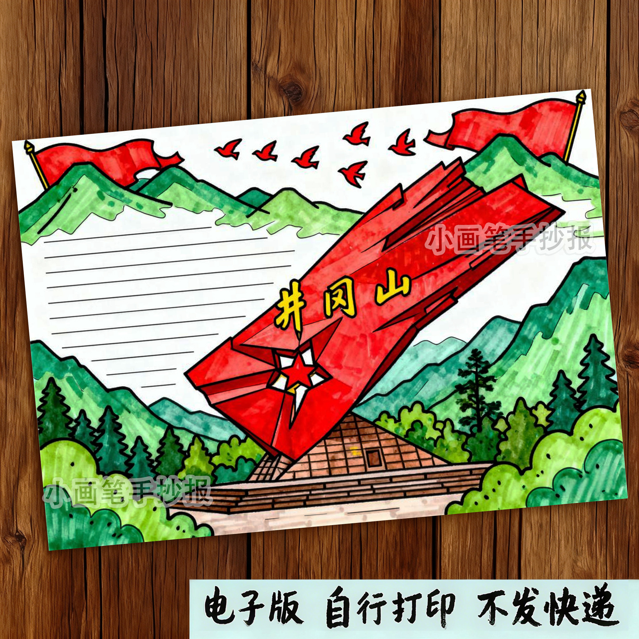 711-西江月井冈山红色诗歌集手抄报红色革命爱国诗词配画电子线稿