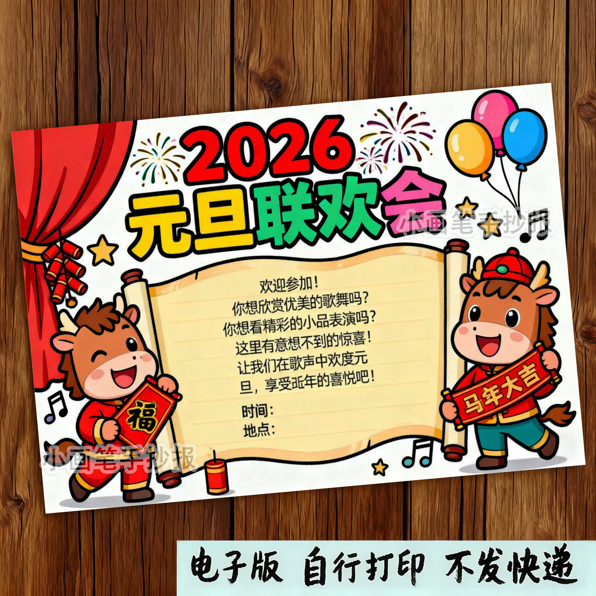973-2026马年元旦联欢会海报手抄报新年晚会主题绘画电子线稿模板