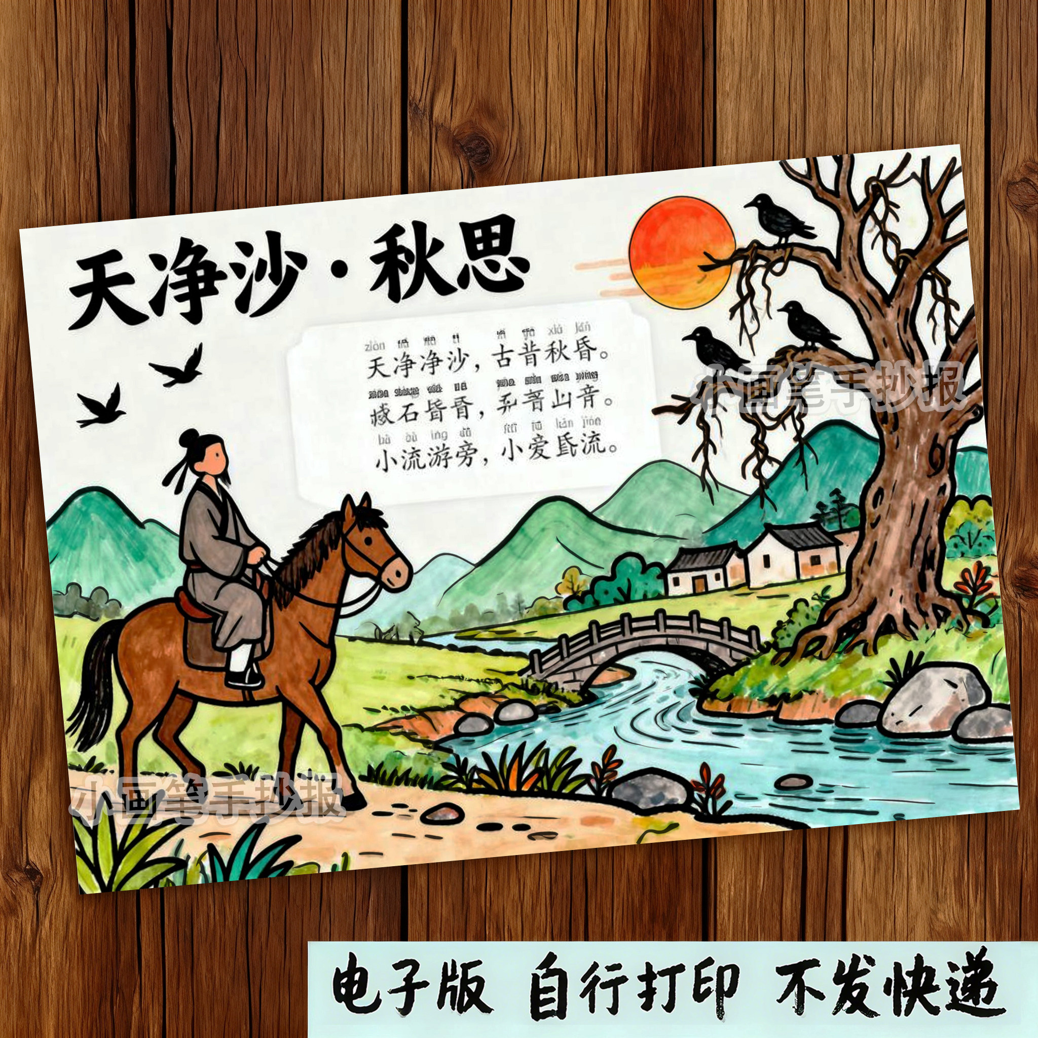 505-天净沙秋思古诗词配图画秋天六七初一年级手抄报模板电子线稿