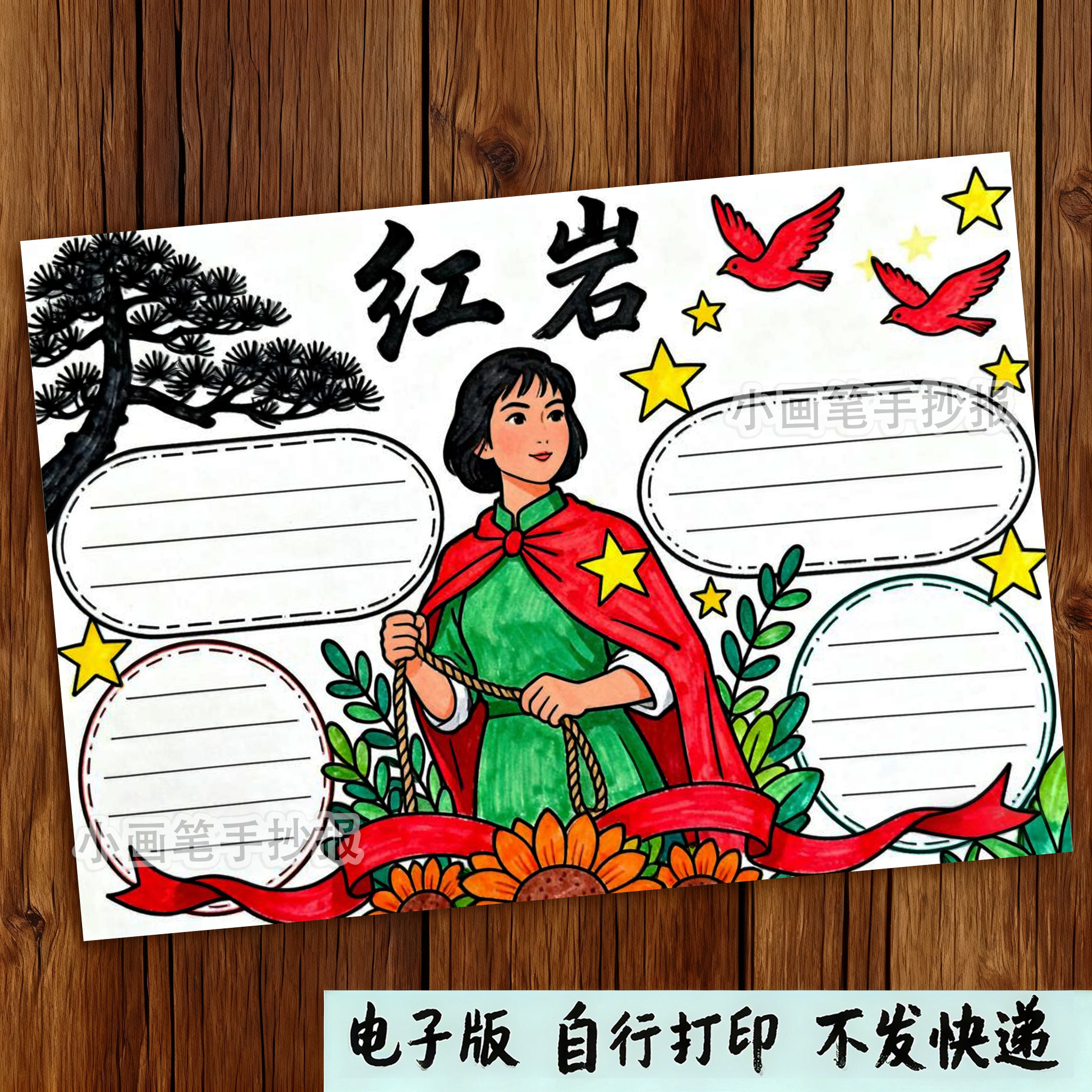 699-红岩传承红色英雄人物电影书籍观后感爱国主题绘画手抄报模板