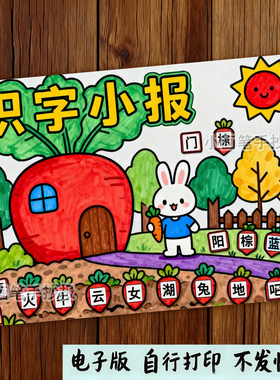 生字识字手抄报模板电子版小学生一二年级语文汉字认识线稿c094