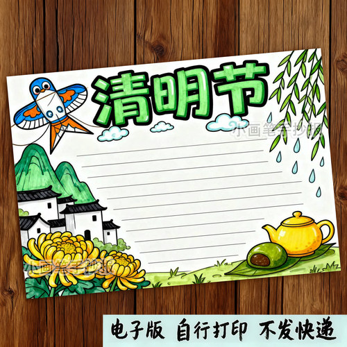 208-清明时节诗配画中国传统节日二十四节气主题绘画手抄报模板