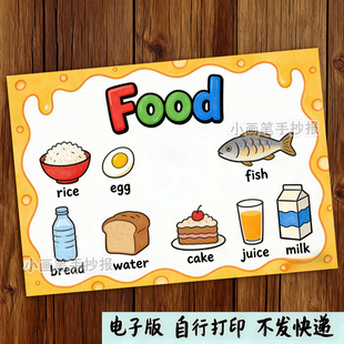 544-英语食物food主题画手抄报模板三四五年级美食单词绘画电子版