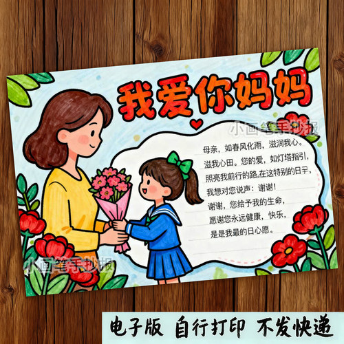 177-我爱妈妈感恩节母亲辛苦了妇女节主题绘画手抄报线稿模板