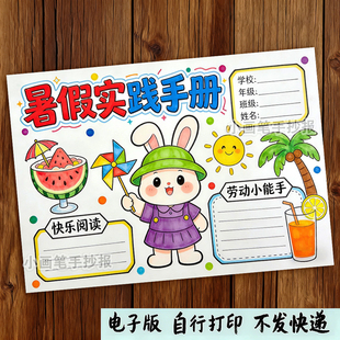 暑假实践手册我的暑假生活实践成果展示册电子模板黑白线稿