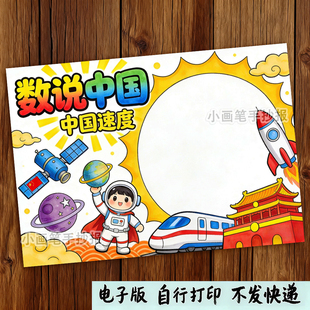 数说中国手抄报改革开放小学生黑白线描电子版爱国速度小报