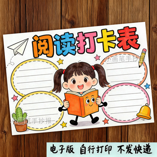 30天阅读打卡表手抄报模板小学生寒暑假读书计划阅读安排