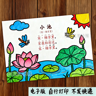 251-小池诗配画语文古诗词主题绘画手抄报线稿打印模板