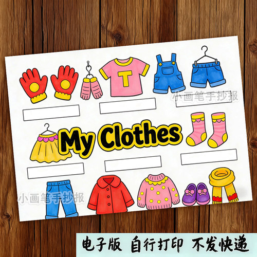 我的衣服服饰My_Clothes英语女生年级英文主题绘画手抄报模板