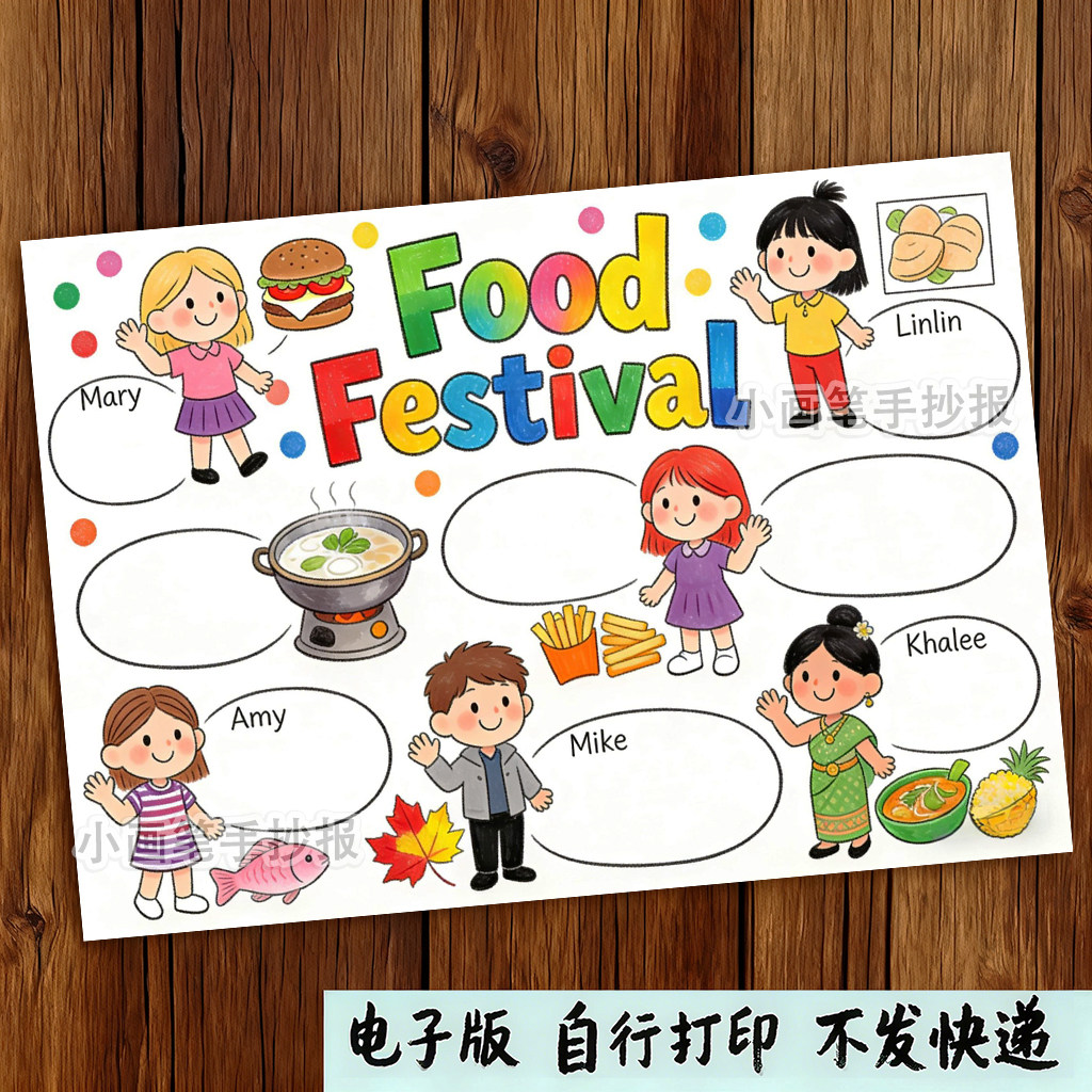 美食节海报电子版三年级下册英语世界美食节海报电子素材,商务/设计服务,设计素材/源文件,淘宝优惠券,粉丝福利购,淘宝优惠卷