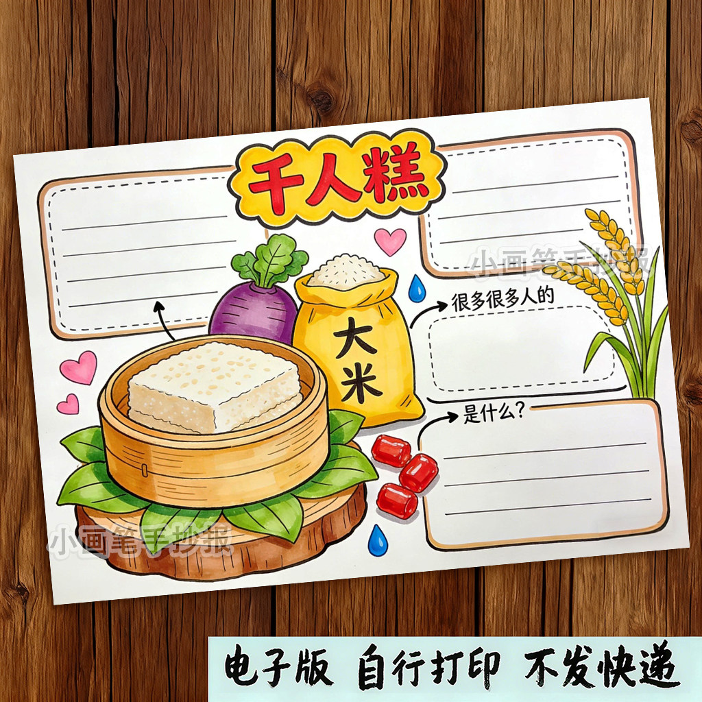 千人糕思维导图手抄报模板电子版二年级下册语文黑白线描,商务/设计服务,设计素材/源文件,淘宝优惠券,粉丝福利购,淘宝优惠卷