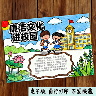 343-廉洁文化进校园清廉清正廉洁教育宣传绘画手抄报线稿模板