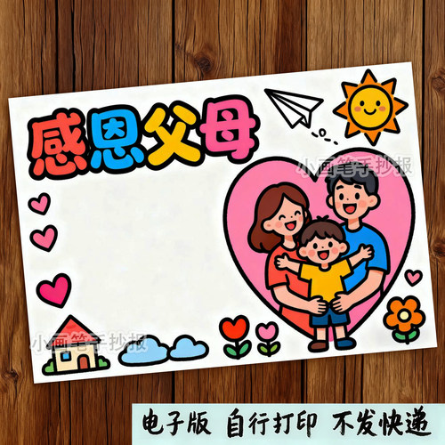 045-感恩父母手抄报感恩有你我爱我家我的一家黑白线稿电子版