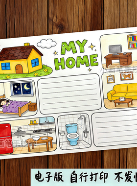 英语我的家My_home手抄报小学人教版英语四年级房子黑白线稿t860