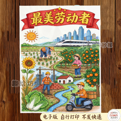 最美劳动者致敬劳动者主题绘画五一劳动节手抄报电子模板