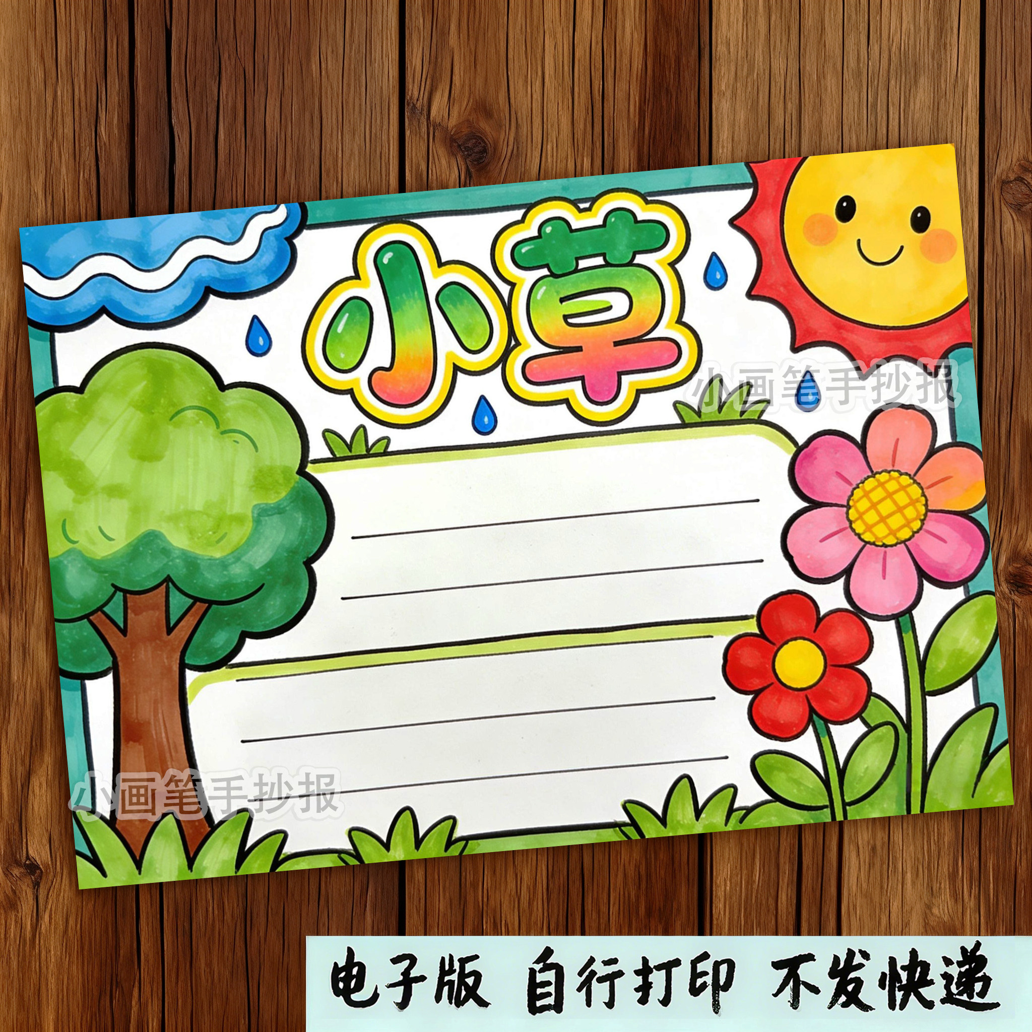 小草冰心现代诗歌散文诗配画插画年级自制阅读绘画手抄报模板