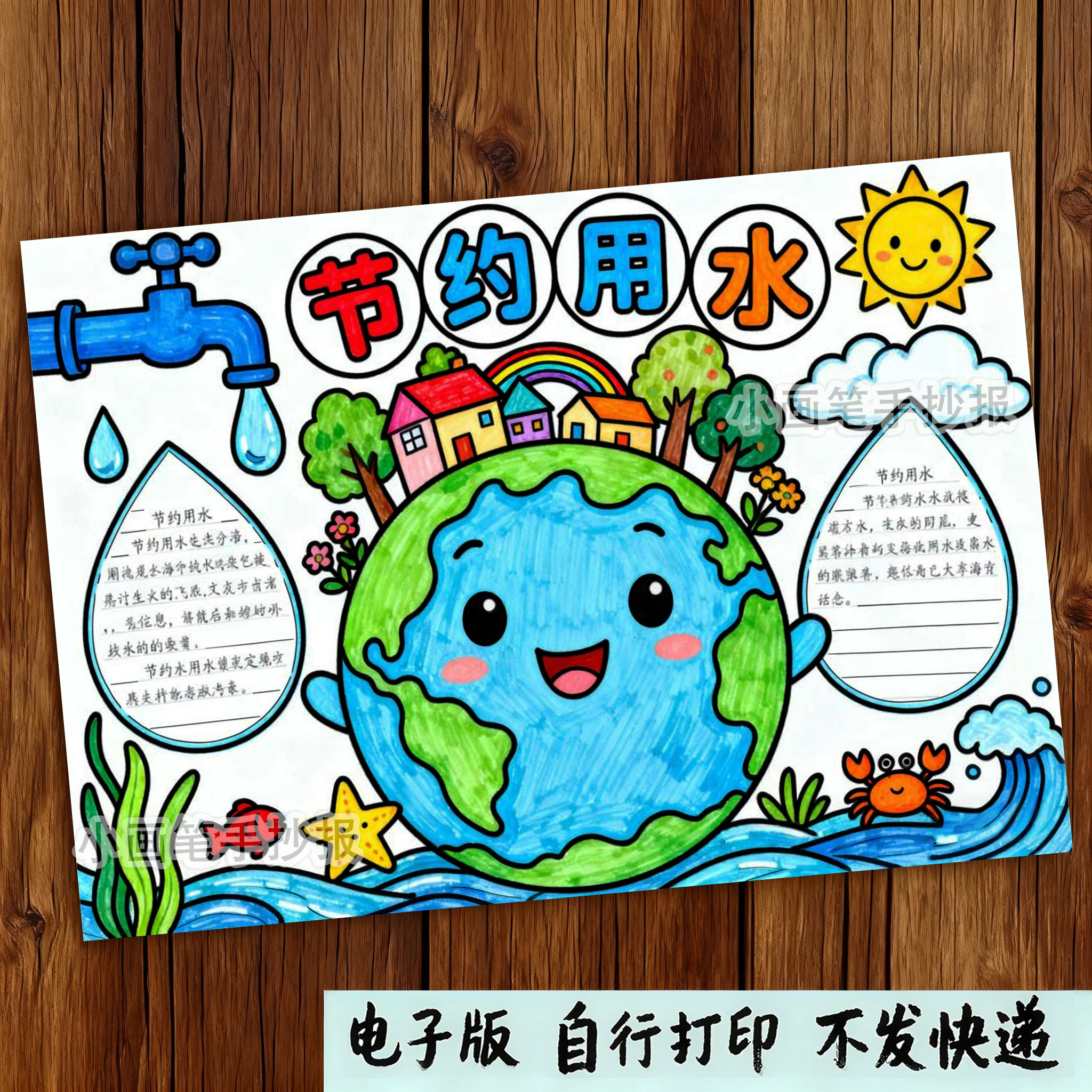 190-节约用水珍惜水资源世界水日保护地球手抄报深色浅色线稿模板,商务/设计服务,设计素材/源文件,淘宝优惠券,粉丝福利购,淘宝优惠卷