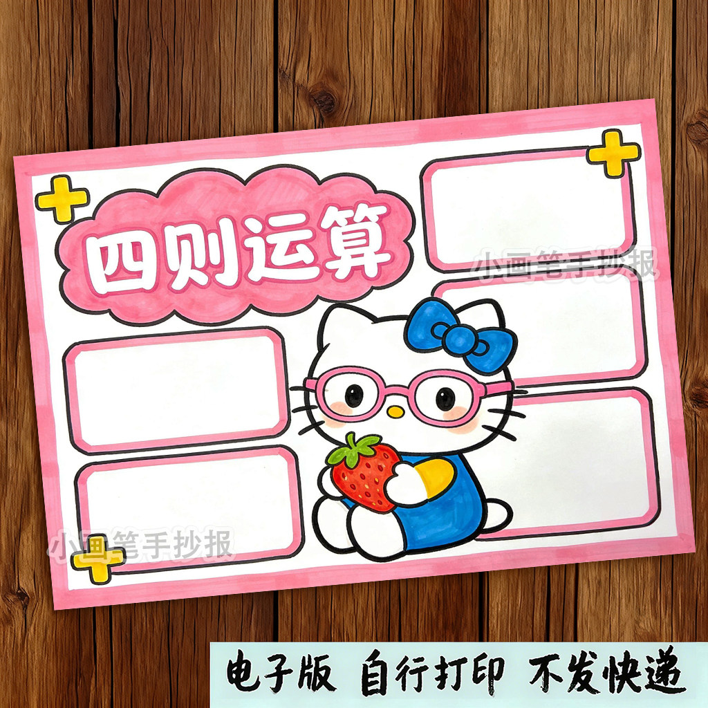 四则运算思维导图模板电子版小学数学四年级下册手抄报t94,商务/设计服务,设计素材/源文件,淘宝优惠券,粉丝福利购,淘宝优惠卷