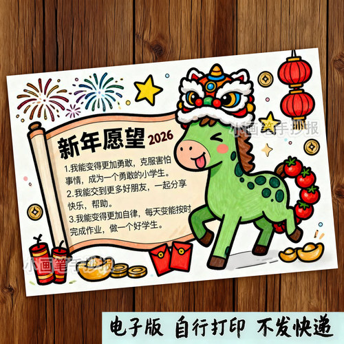 535-新年愿望心愿卡蛇年大吉春节快乐主题绘画手抄报模板