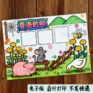 145-夏洛的网手抄报模板小学生读后感小报好书推荐黑白线稿
