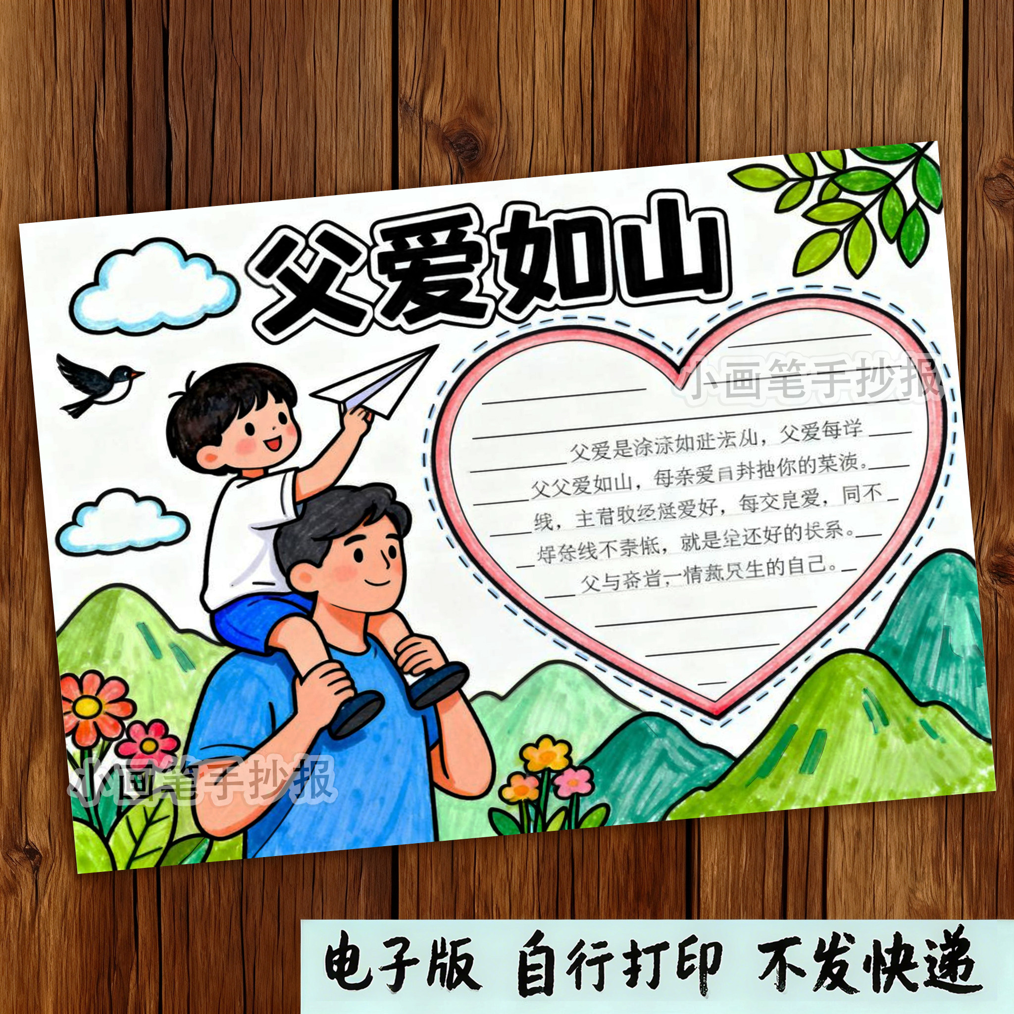 301-父爱如山爱爸爸我的爸爸是超人感恩父亲节主题绘画手抄报模板