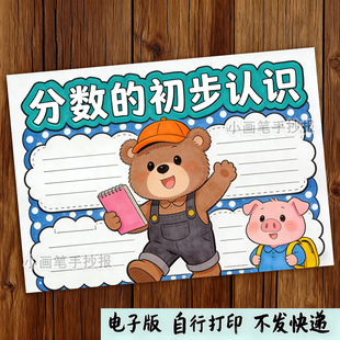 分数的初步认识思维导图手抄报小学生三年级数学涂色电子小报线稿