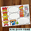 防震减灾地震避难逃生安全教育自然灾害防治绘画手抄报模板