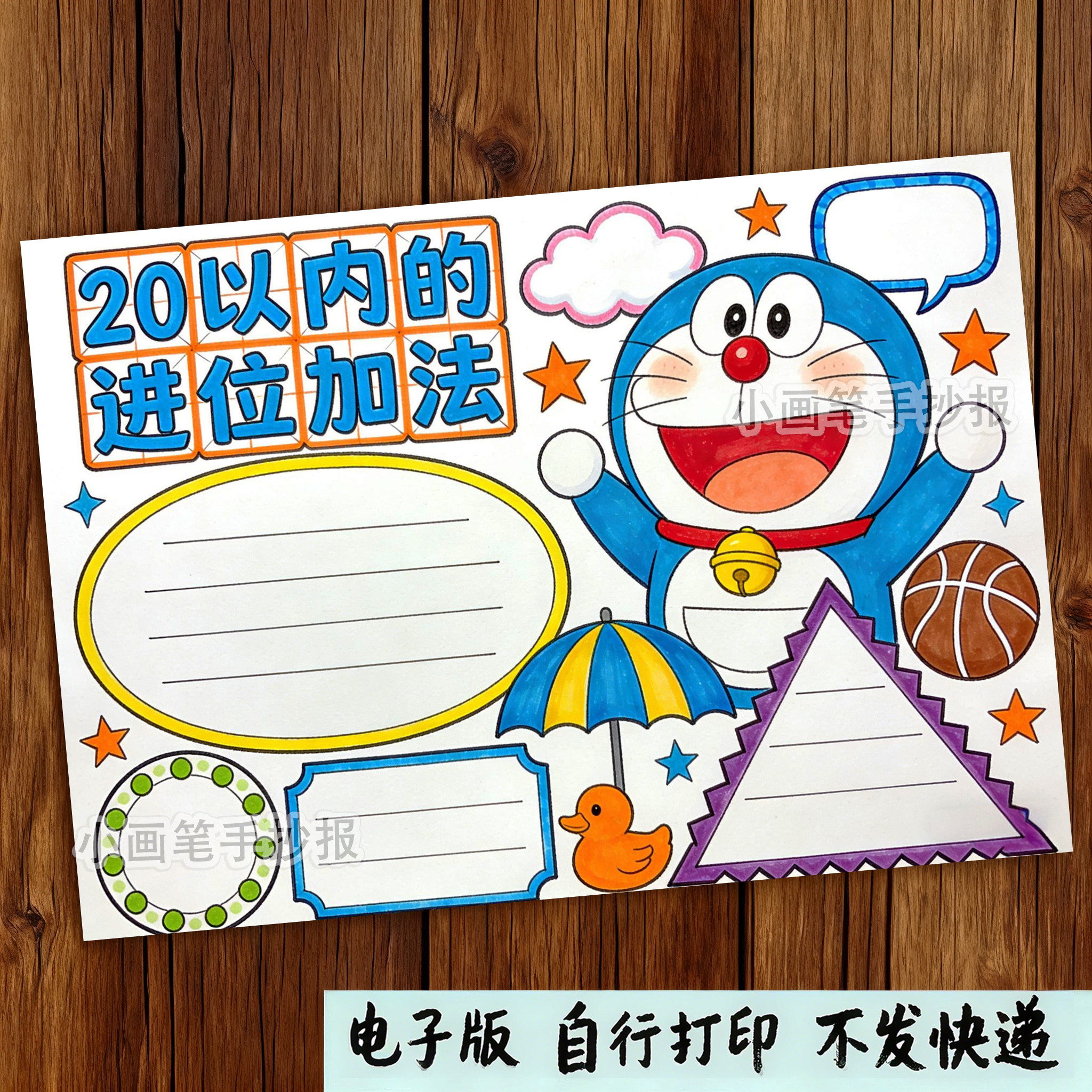 20以内的进位加法思维导图小报一年级上册第五单元数学手抄报,商务/设计服务,设计素材/源文件,淘宝优惠券,粉丝福利购,淘宝优惠卷